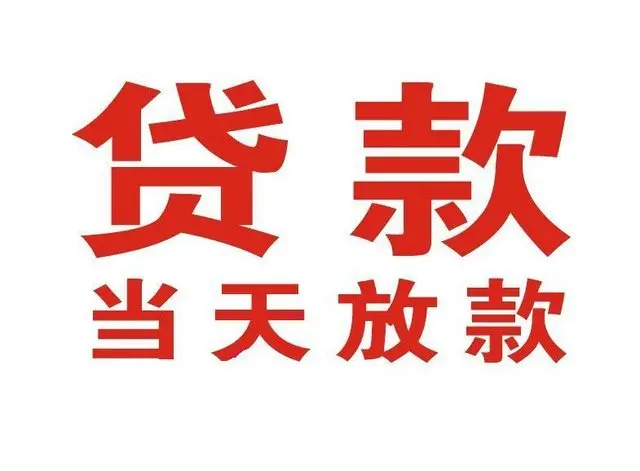 辽阳押车借贷|辽阳附近押车借钱电话|辽阳父母车抵押贷款